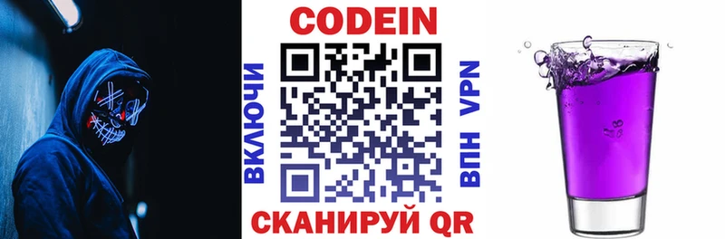 Кодеиновый сироп Lean напиток Lean (лин)  Купить закладки  Козельск 